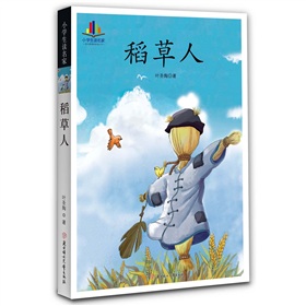 稻草人 下载