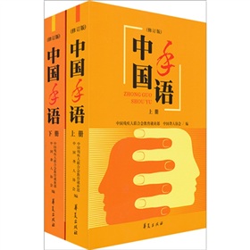 中国手语》 下载