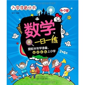数学一日一练 下载