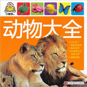 小婴孩：动物大全 下载