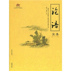 论语全集 下载