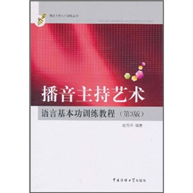 播音主持艺术语言基本功训练教程 下载