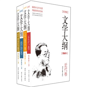 郑振铎文学大纲 下载