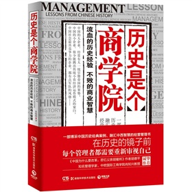 历史是个商学院 下载