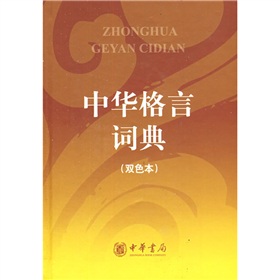 中华格言词典 下载