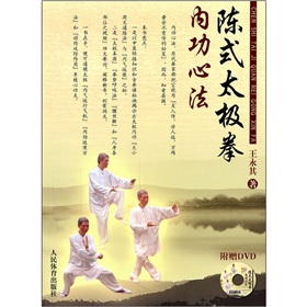 陈式太极拳内功心法 下载