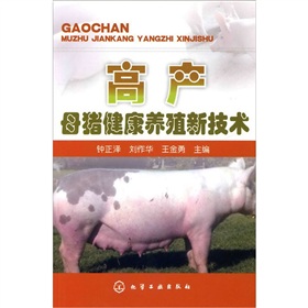 高产母猪健康养殖新技术》 下载