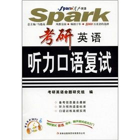 星火英语·考研英语：听力口语复试 下载