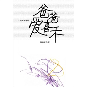  爸爸爱喜禾 》》 下载