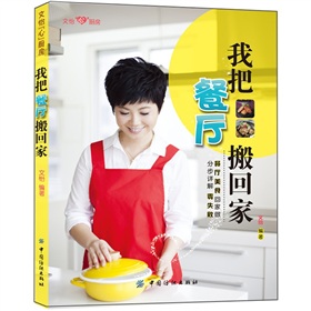 我把餐厅搬回家 下载