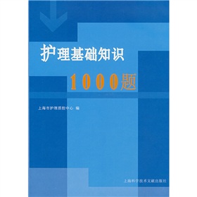 护理基础知识1000题》 下载