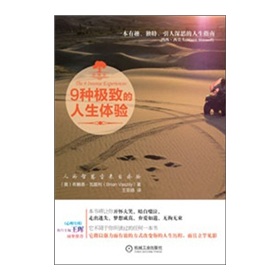 9种极致的人生体验 下载
