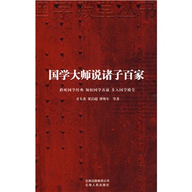 国学大师说诸子百家 下载