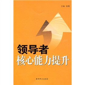 领导者核心能力提升》 下载
