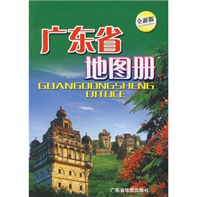 广东省地图册 下载