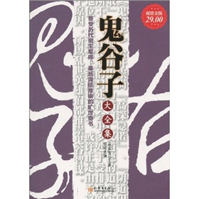 鬼谷子大全集》 下载