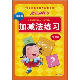 幼儿园练习：加减法练习50以内》 下载