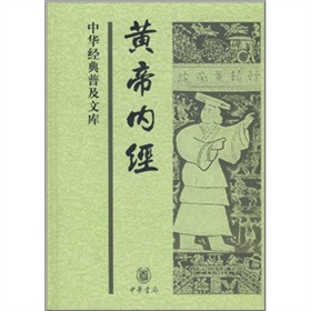 黄帝内经 下载