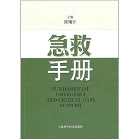 急救手册 下载