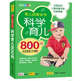科学育儿800问 下载