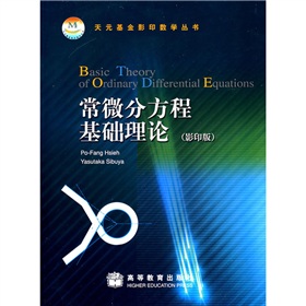 常微分方程基础理论 下载