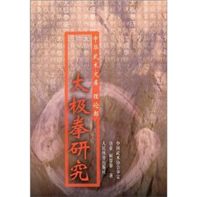 太极拳研究》 下载