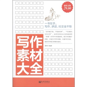 写作素材大全 下载