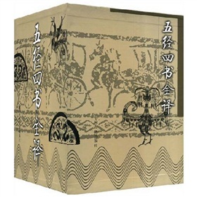五经四书全译》 下载