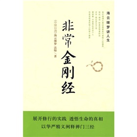 非常金刚经 下载