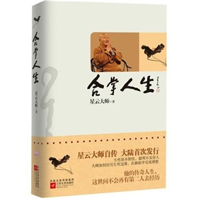 星云大师：合掌人生》 下载