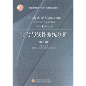信号与线性系统分析 下载