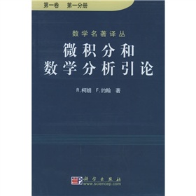 微积分和数学分析引论 下载