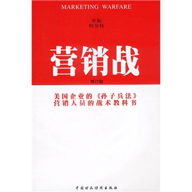 营销战 下载