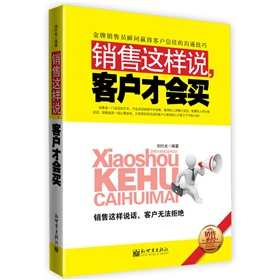 销售这样说，客户才会买 下载