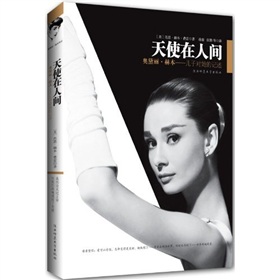 天使在人间?奥黛丽?赫本:儿子对她的记述》 下载