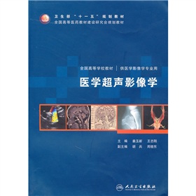 医学超声影像学》 下载