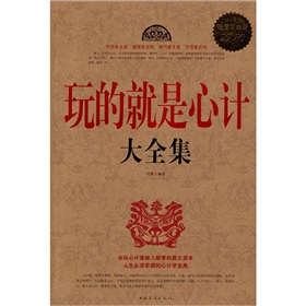 玩的就是心计大全集 下载