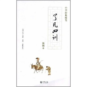 了凡四训》 下载