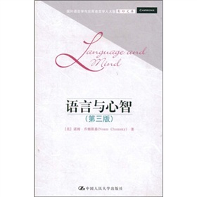 国外语言学与应用语言学人大版影印文库：语言与心智 下载