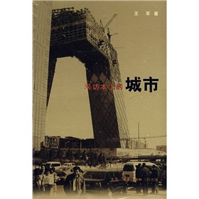 采访本上的城市 下载