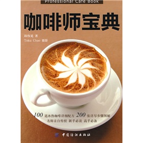 咖啡师宝典 下载