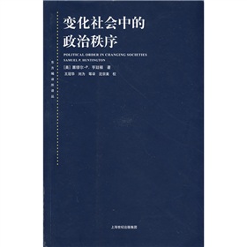 变化社会中的政治秩序 下载