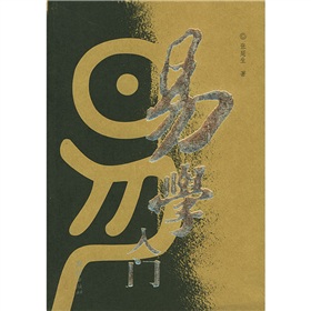 易学入门 下载