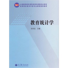教育统计学 下载