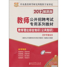 华图：教育理论综合知识·中学部分》 下载