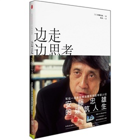 边走边思考：安藤忠雄的建筑人生 下载