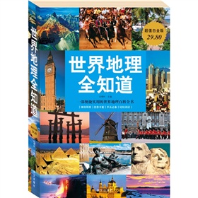 世界地理全知道》 下载