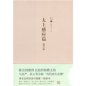 太上感应篇》 下载