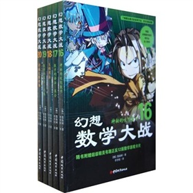 幻想数学大战16-20 下载