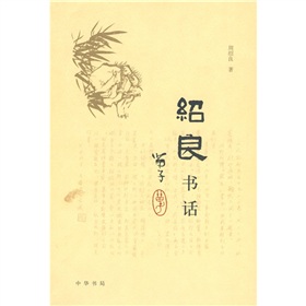 绍良书话 下载